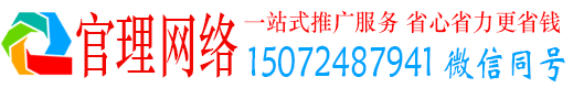 郸城官理百度竞价